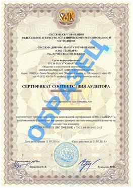 Сертификат соответствия аудитора Михайловка Сертификат ГОСТ РВ 0015-002